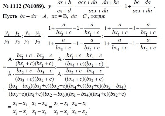 Ответ к задаче № 1112 (1089) - Ю.Н. Макарычев, гдз по алгебре 8 класс